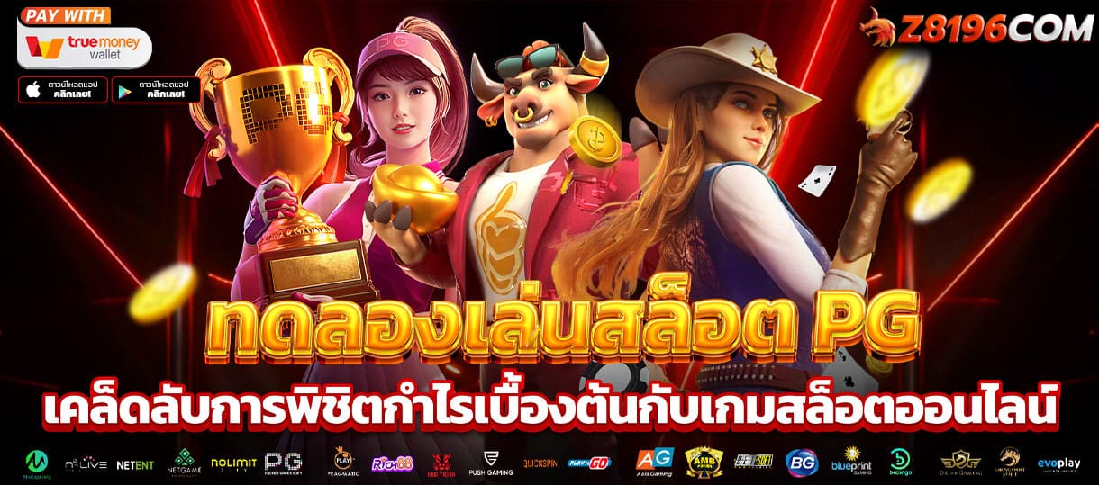 สล็อต8882pic (1)